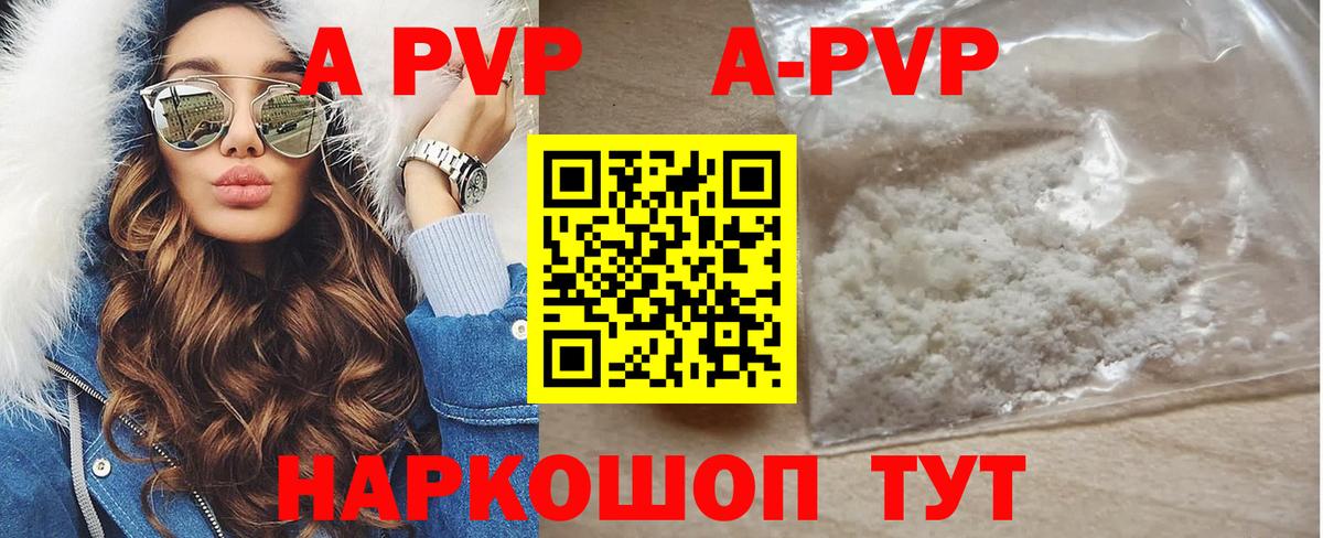 A-PVP кристаллы Ижевск