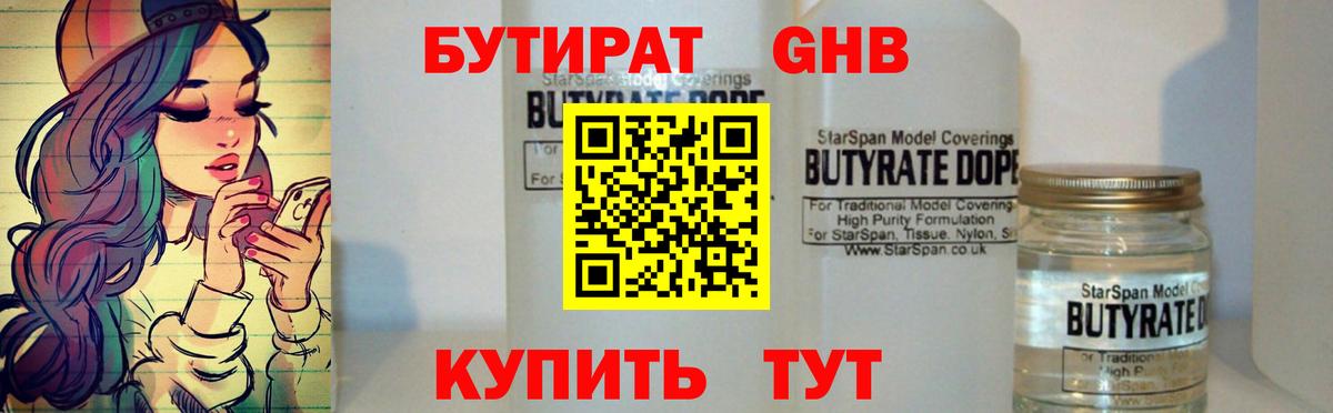 БУТИРАТ жидкий экстази  Вход с VPN  Ижевск 
