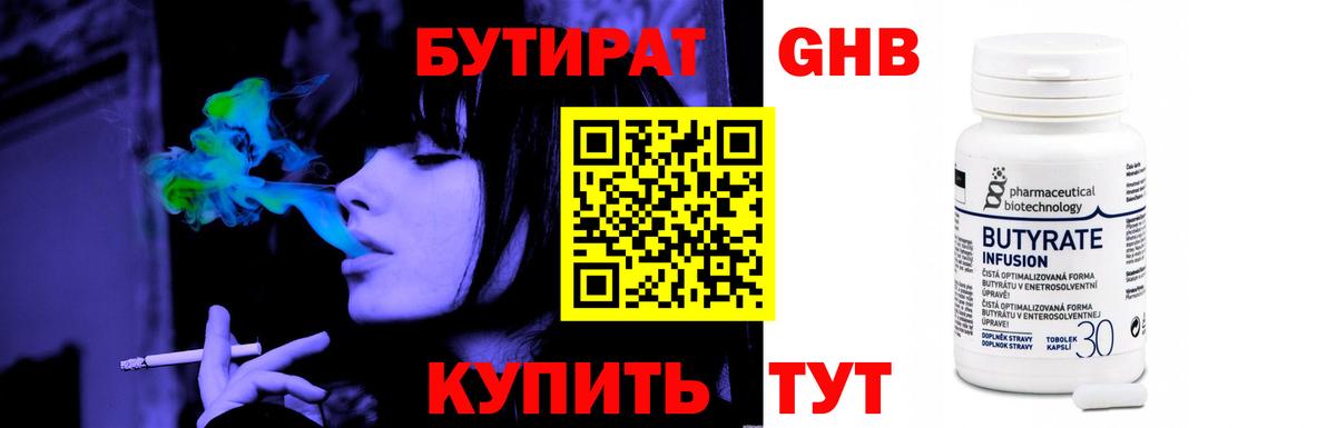 БУТИРАТ буратино  БУТИРАТ  Ижевск 