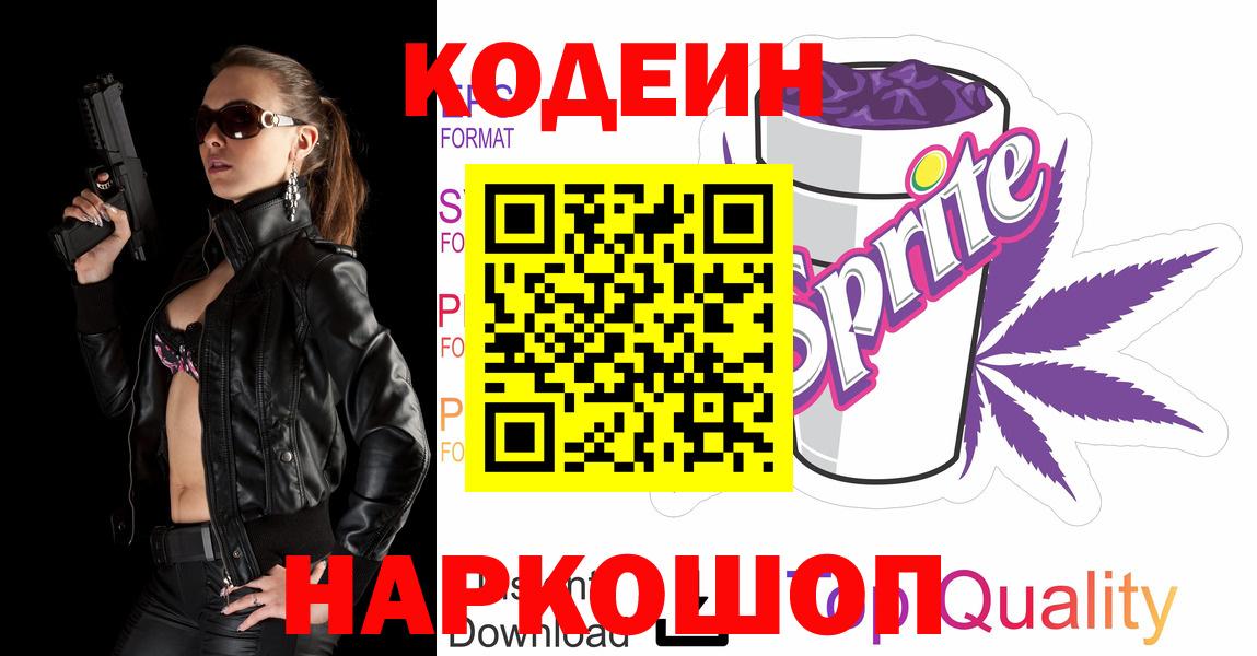 Кодеиновый сироп Lean напиток Lean (лин)  Ижевск 