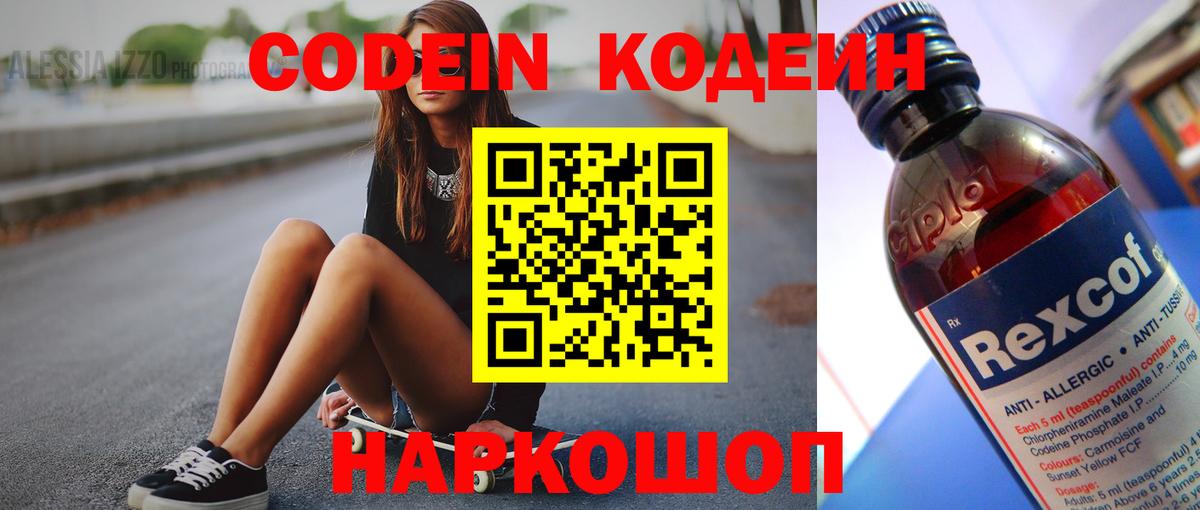 Кодеиновый сироп Lean напиток Lean (лин) Ижевск