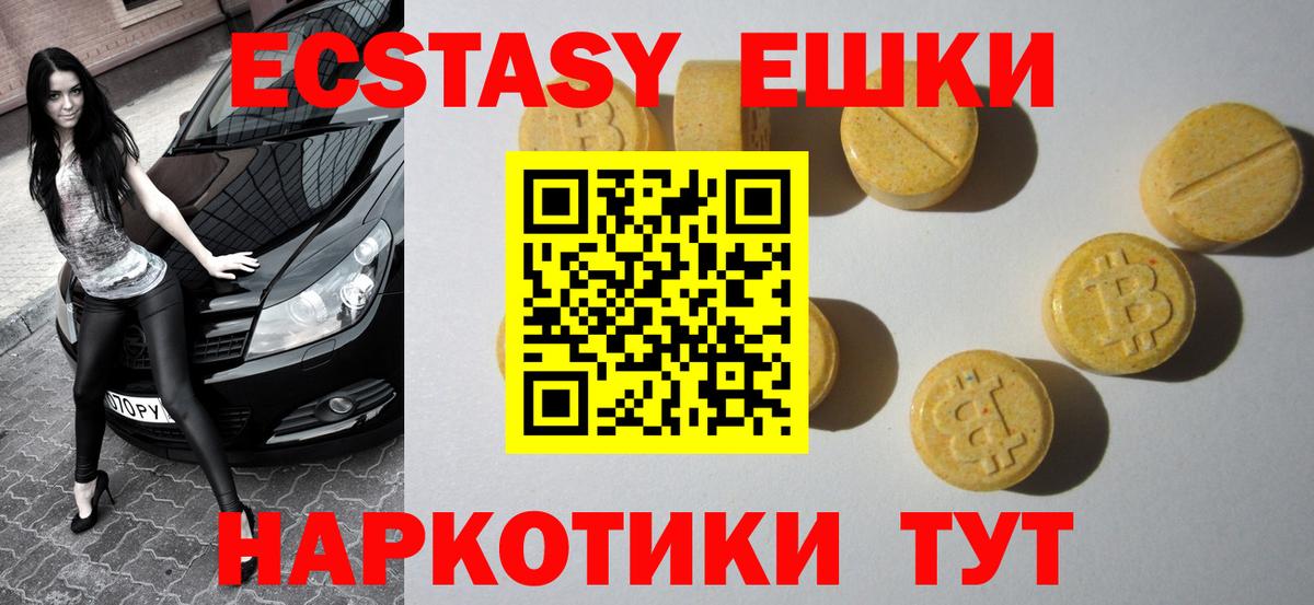Ижевск  Ecstasy VHQ  Вход с VPN  Экстази XTC 