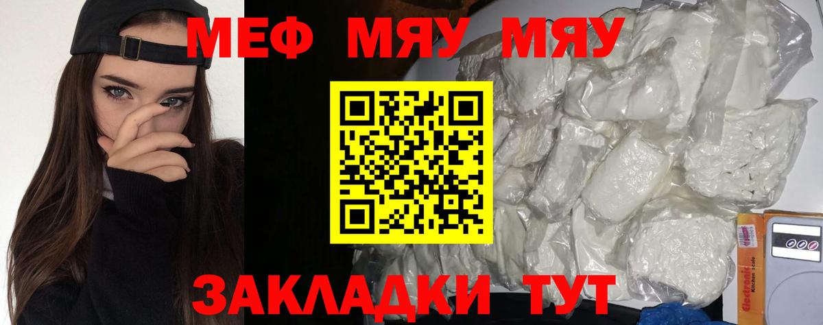 МЕФ  Меф VHQ  Вход с VPN  Ижевск  МЯУ-МЯУ мука  Меф 