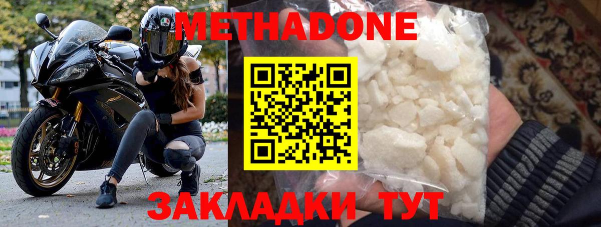 это состав  МЕТАДОН VHQ  Вход с VPN  Метадон methadone  Ижевск 