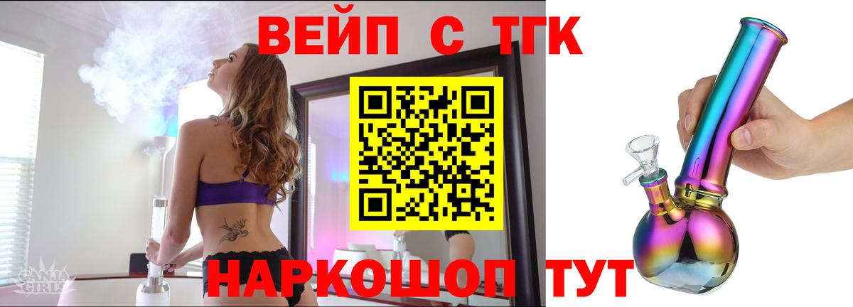ТГК вейп с тгк Ижевск